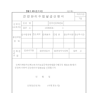 건강관리수첩발급신청서 건강관리수첩발급신청서